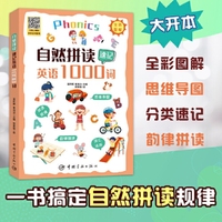 自然拼读速记英语1000词