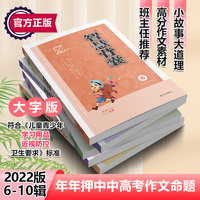 大字版 智慧背囊(6-10)