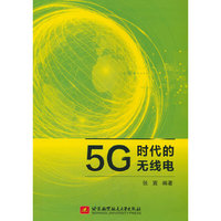 5G时代的无线电
