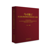 乌司他丁在急危重症救治中的应用与分析