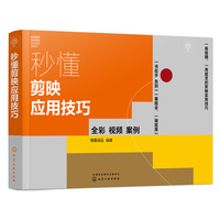 秒懂剪映应用技巧