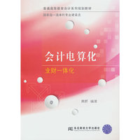 会计电算化:业财一体化
