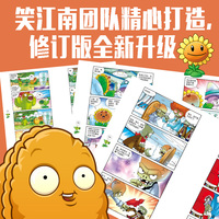 植物大战僵尸吉品爆笑漫画·植物僵尸好声音（修订版）