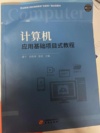 计算机应用基础项目式教程