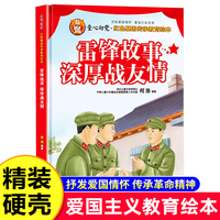 童心向党：雷锋故事:深厚战友情