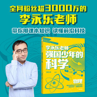 强国少年的科学：物理