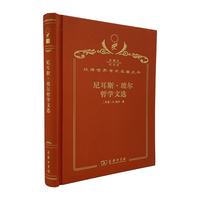 尼耳斯·玻尔哲学文选（120年珍藏本）