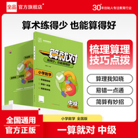 全品一算就对小学数学中级口算计算专项训练 三四年级适用