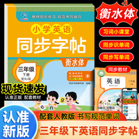 小学英语同步字帖·三年级下册配RJ版