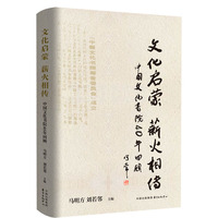文化启蒙 薪火相传