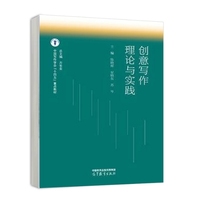 创意写作理论与实践
