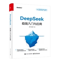 DeepSeek极简入门与应用