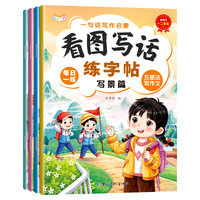 看图写话练字帖（全4册）