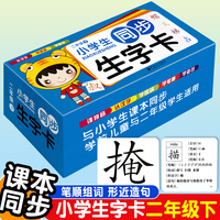 小学生同步生字卡二年级下 小学语文课本同步生字卡片