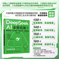 DeepSeek AI全面应用：智能问答+办公提效+文案创作+视频生成