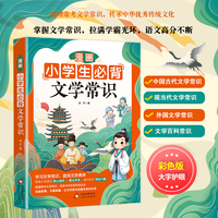 漫画小学生必背文学常识趣味学习启蒙语文语言教辅课外读物