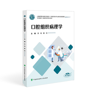 口腔组织病理学