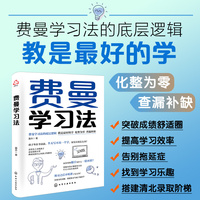 费曼学习法