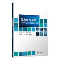 信息技术基础（Windows 11+WPS Office 2019）