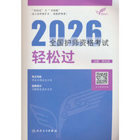 考试达人：2026全国护师资格考试 轻松过