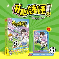 开心锤锤 动画版20