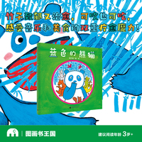 蓝色的熊猫(魔法象·图画书王国)