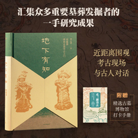 地下有知 用墓葬带你走进考古之门 李云河 著 古墓葬 考古爱好者 博物馆文博