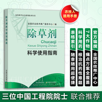 除草剂科学使用指南