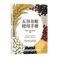 五谷杂粮使用手册