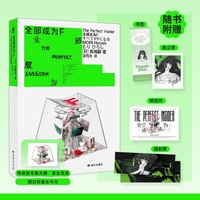 全部成为F （日本理科推理巅峰之作，森博嗣“犀川&萌绘”系列原点，密室&高科技&数学谜题，颠覆你对“完美犯罪”的认知。）