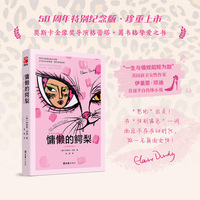 慵懒的鳄梨 海明威力赞的女作家，《芭比》导演格蕾塔·葛韦格挚爱之书，英国卫报最佳成长读物