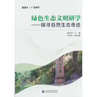 绿色生态文明研学