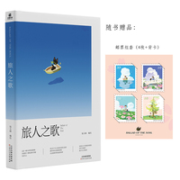 旅人之歌 饭太稀插画作品集