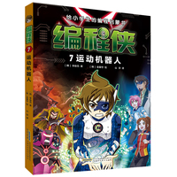 【编程侠】7 运动机器人 编程启蒙进阶之路