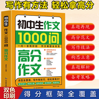 初中生作文1000问：高分作文