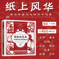 剪纸与艺术 中国传统剪纸图说