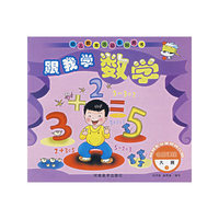 跟我学数学.大班.下