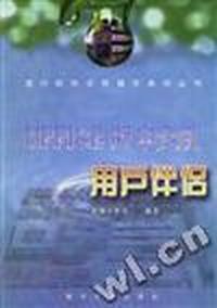 Office 97中文版用户伴侣