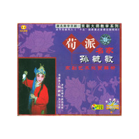 荀派名家孙毓敏京剧艺术欣赏解析 V