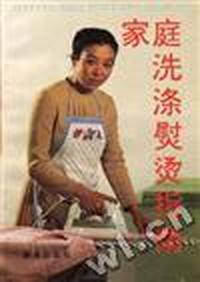 家庭洗涤熨烫指南