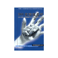 360度绩效考评