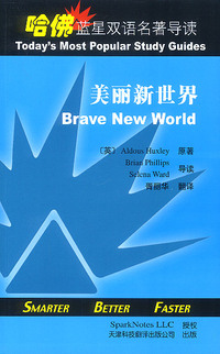 哈佛蓝星双语名著导读:美丽新世界