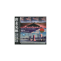 唐麦克林美国派千禧精选辑(CD)