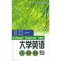 大学英语300句