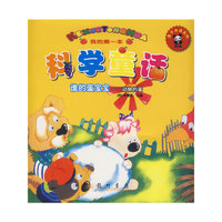 我的第一本科学童话：谁的蛋宝宝－动物的蛋