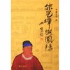 朱元璋与凤阳