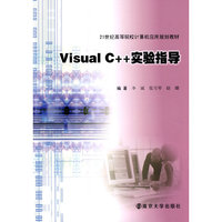 Visual C++实验指导