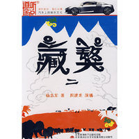 道听途说:臧獒二(21·CD)
