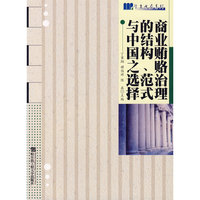 商业贿赂