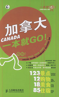 加拿大一本就GO！